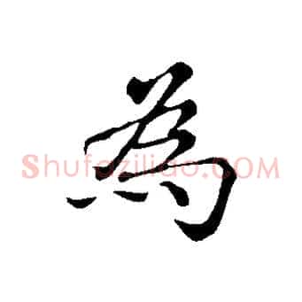 為