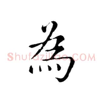 為