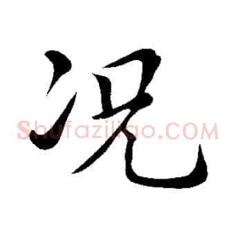 況