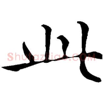 此