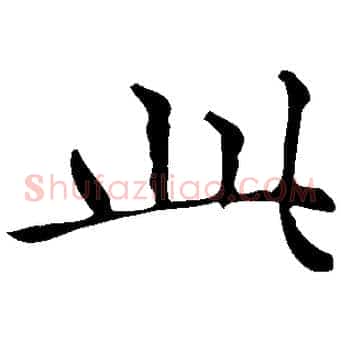 此