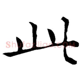 此