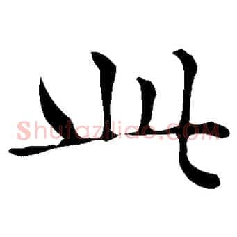 此