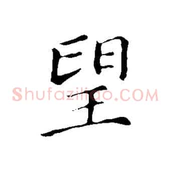 望