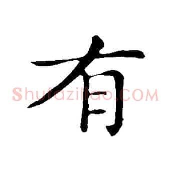 有