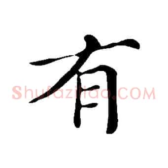 有