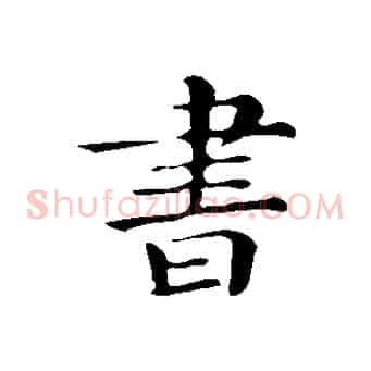 書