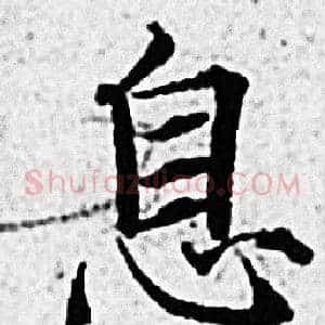 息