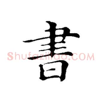 書