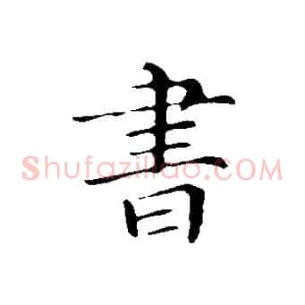 書