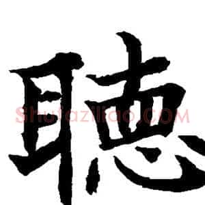听