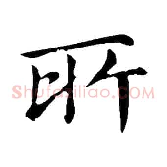 所