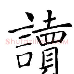 读
