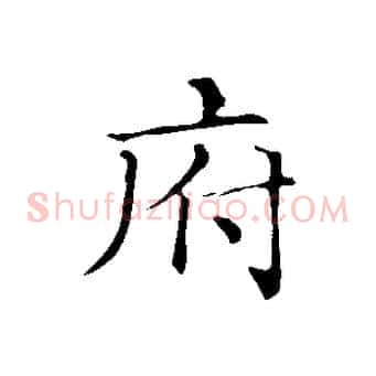 府