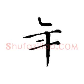 年