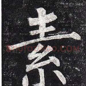 素