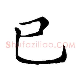 已