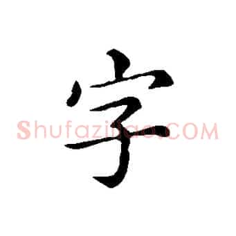 字