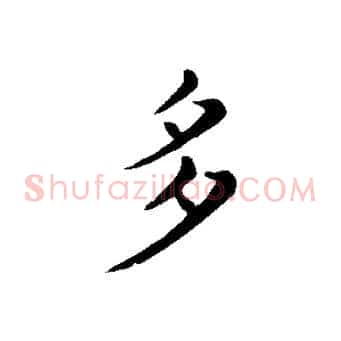 多