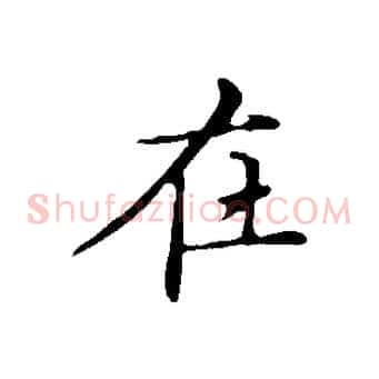 在