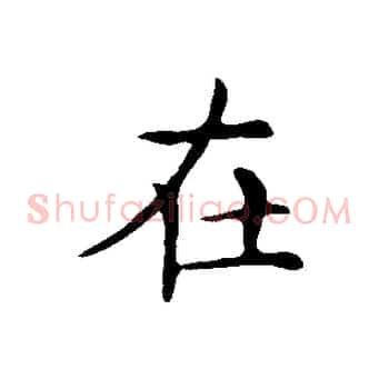 在