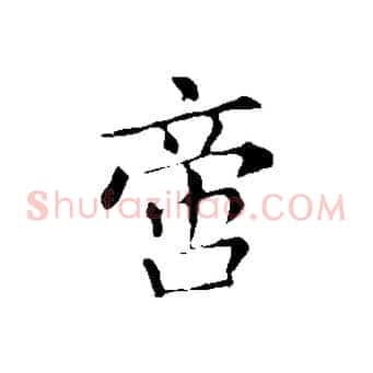 啻