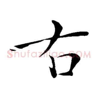 右
