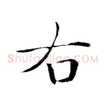 右