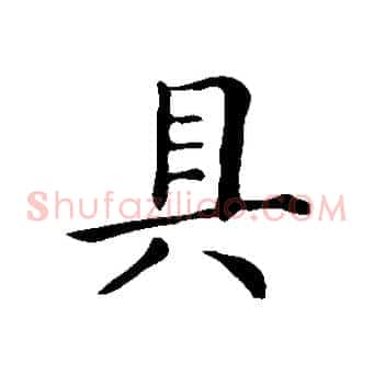 具