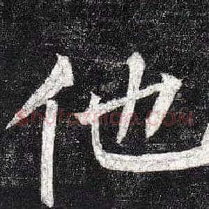 他
