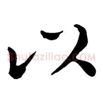 以