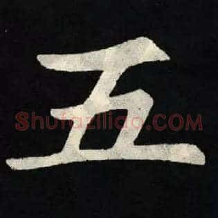 五