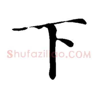 下