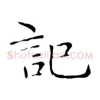 記