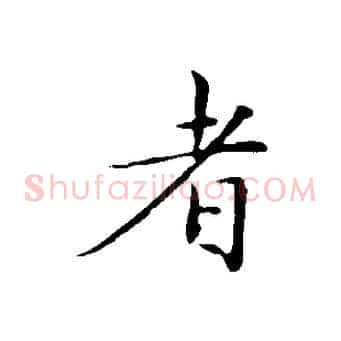 者