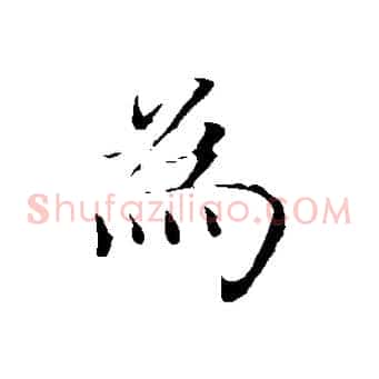 為