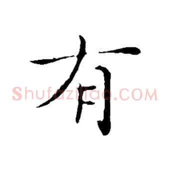 有