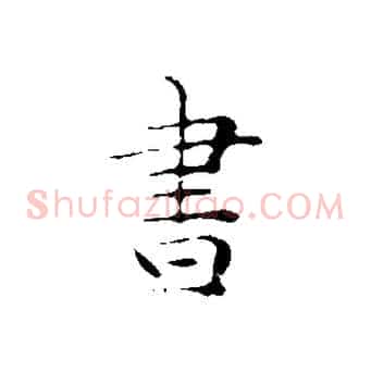 書