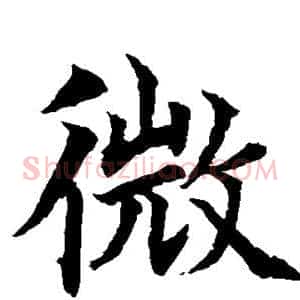 微