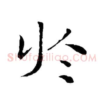於