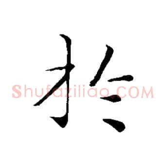 於