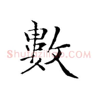 數
