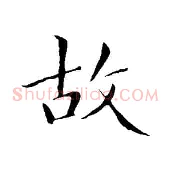 故