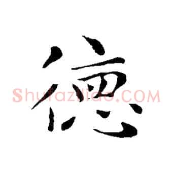 德