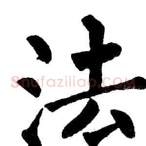 法