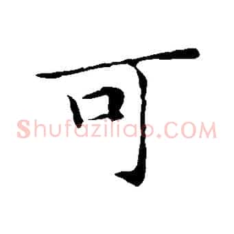 可