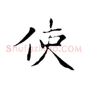 使
