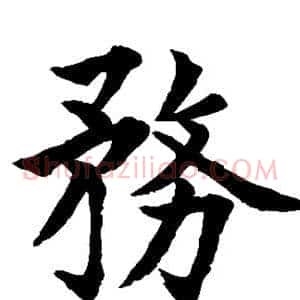 务