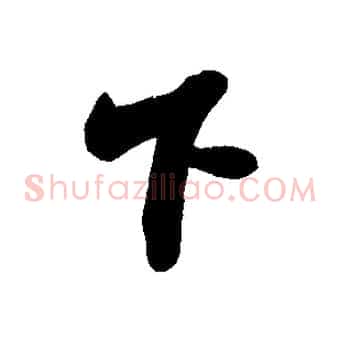 下