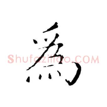為